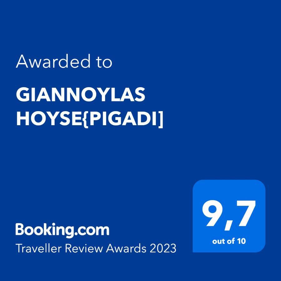 Giannoylas Hoyse{pigadi * Agios Matthaios (Corfu)